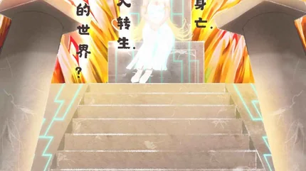 异世轮回录-v3.18-MOD菜单