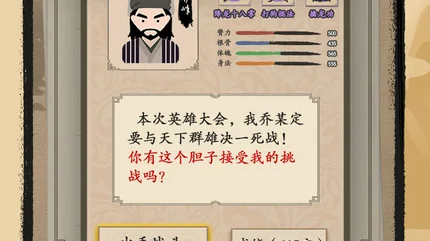 大侠式人生重制版