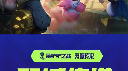 金铲铲-大量资源