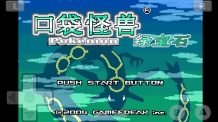 口袋妖怪绿宝石493超级改版