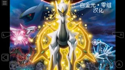 口袋妖怪白金光-v1.1