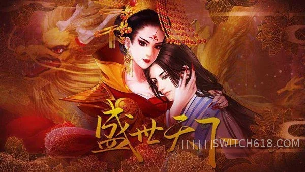 盛世天下之女帝 1 盛世天下之女帝游戏截图