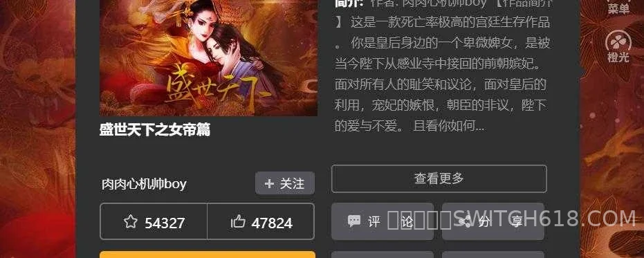 盛世天下之女帝 2 盛世天下之女帝游戏截图