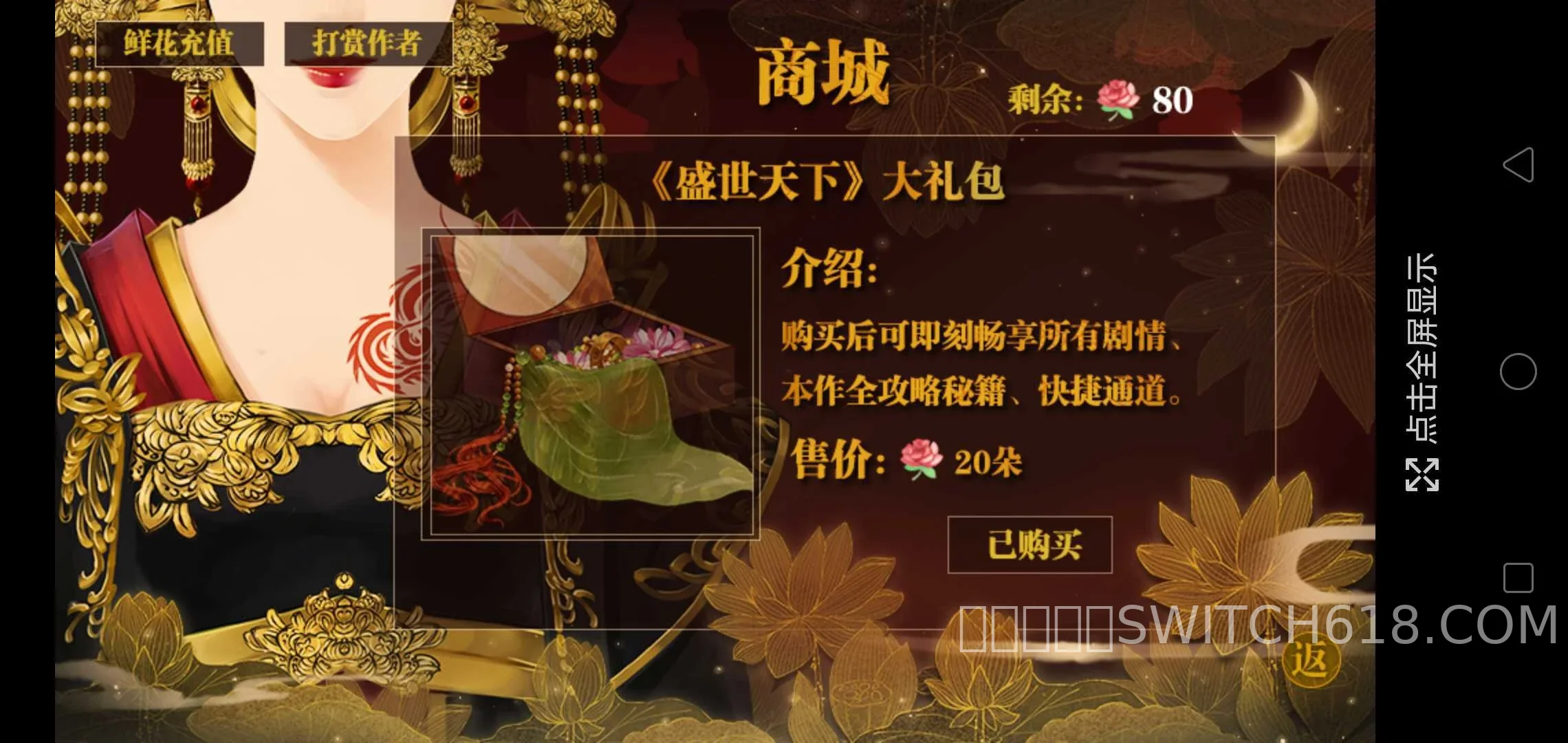 盛世天下之女帝 3 盛世天下之女帝游戏截图