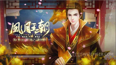 风月王朝 1 风月王朝游戏截图