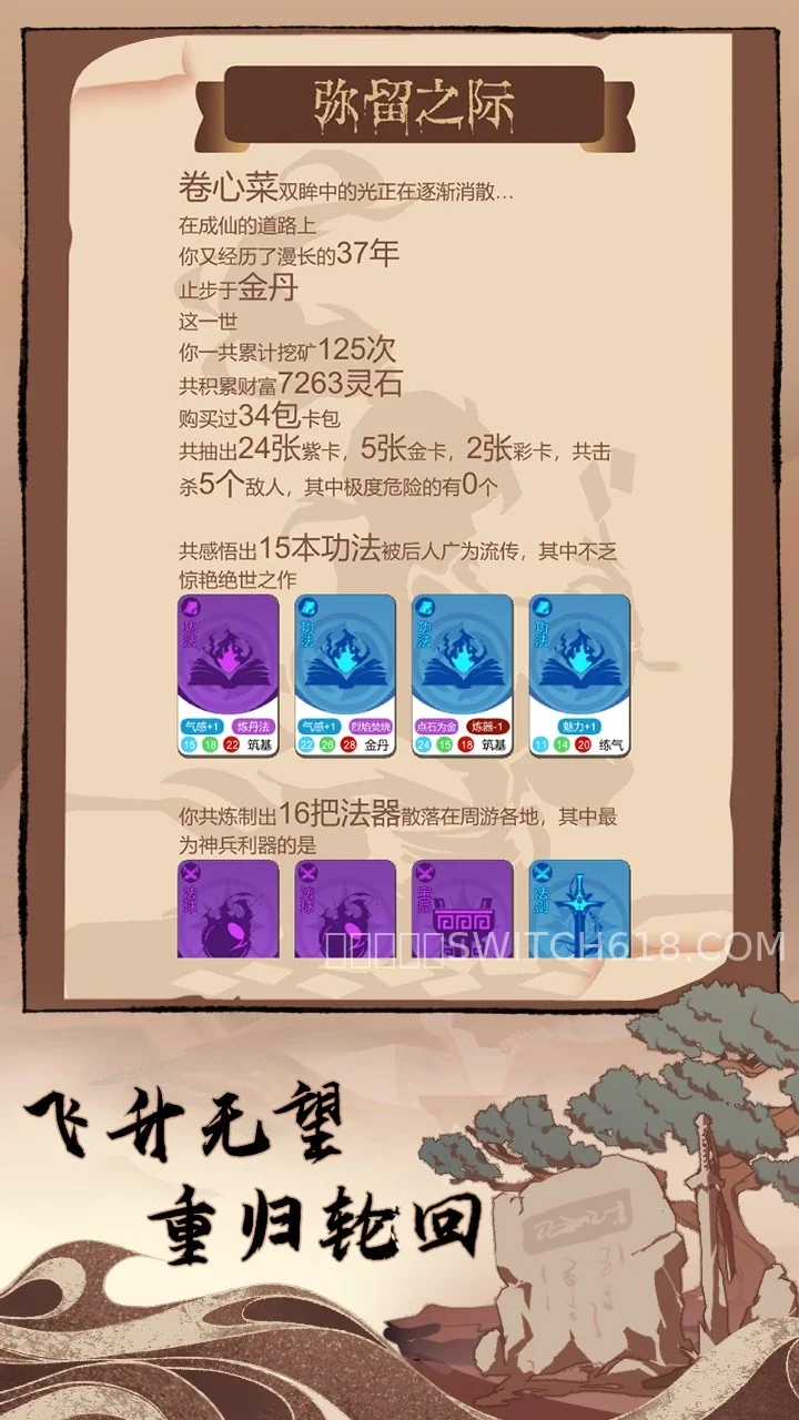 卡包修仙-v3.8-大量资源、无广告 2 卡包修仙-v3.8-大量资源、无广告游戏截图