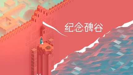 纪念碑谷3-v1.2.17199-完整版