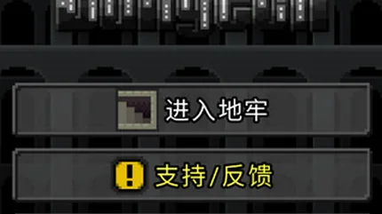 枪火地牢重制版-v2.5.4