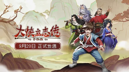 大侠立志传-v1.2.112-MOD菜单、完整版