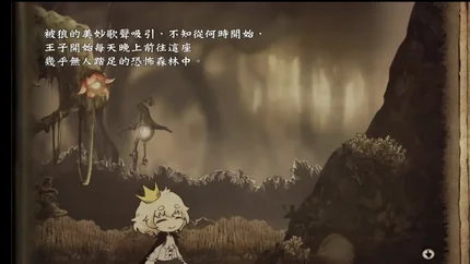 说谎公主与盲眼王子