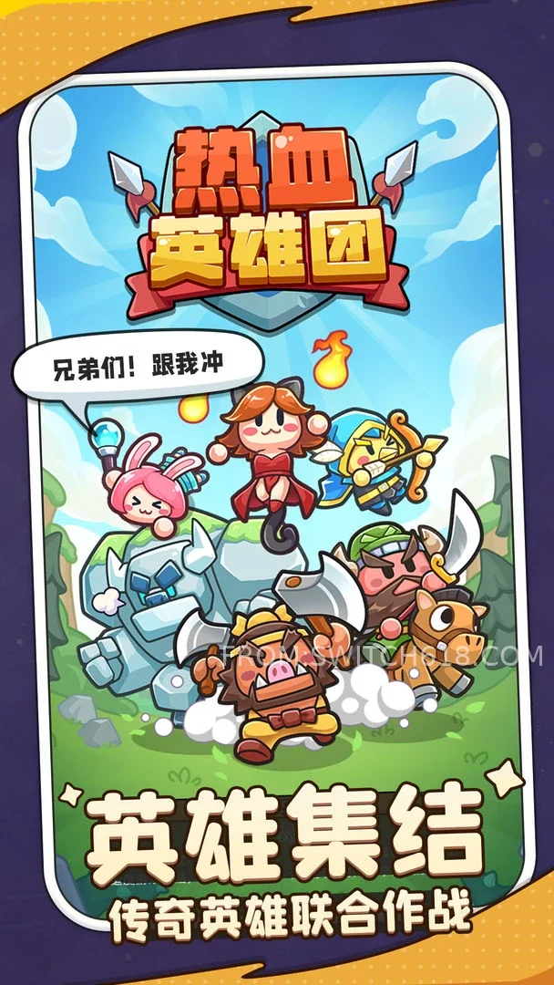 热血英雄团-v1.0.23 3 热血英雄团-v1.0.23游戏截图