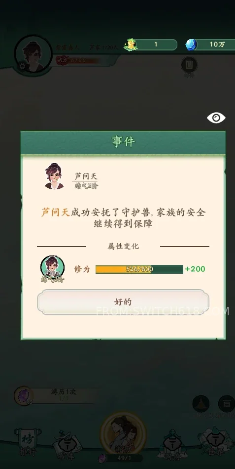 向往的宗门 5 向往的宗门游戏截图