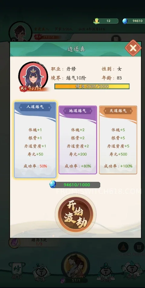 向往的宗门 2 向往的宗门游戏截图