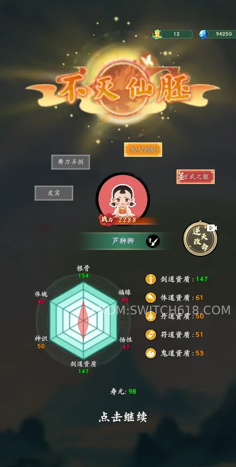 向往的宗门 4 向往的宗门游戏截图