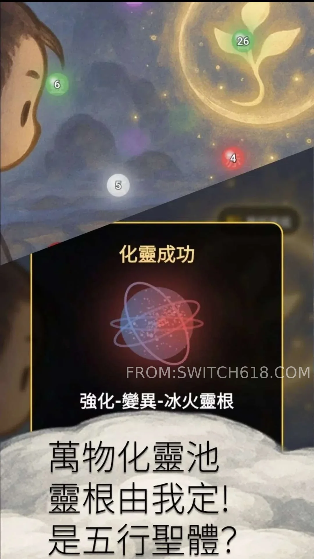 灵根实验室 3 灵根实验室游戏截图