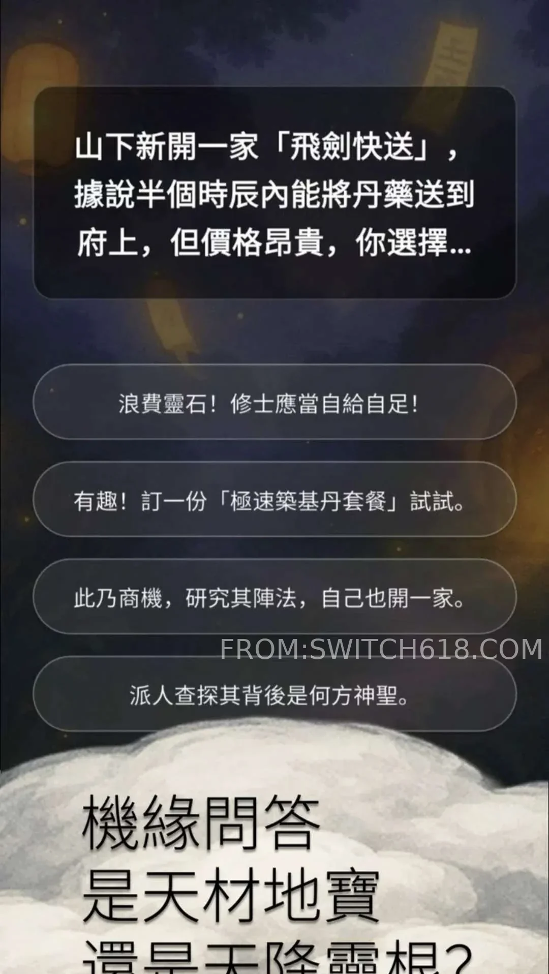 灵根实验室 2 灵根实验室游戏截图