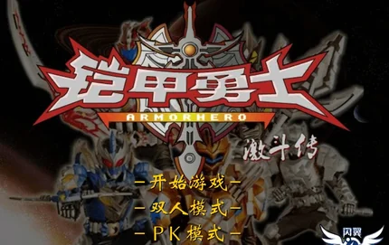 铠甲勇士激斗传炎龙登场-v1.0-MOD菜单