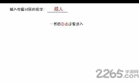 大便超人-v1.0-MOD菜单 2 大便超人-v1.0-MOD菜单游戏截图