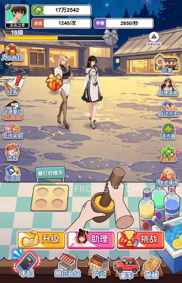 重生当首富 1 重生当首富游戏截图