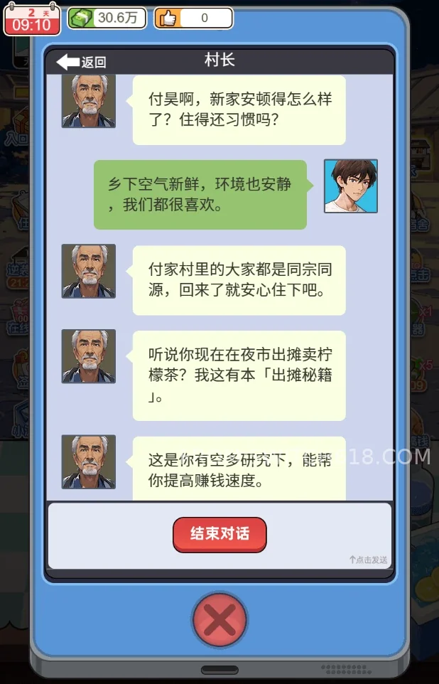 重生当首富 3 重生当首富游戏截图