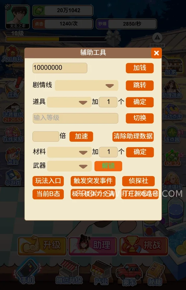 重生当首富 2 重生当首富游戏截图