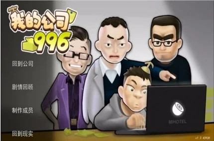 我的公司-v1.6.28-大量资源