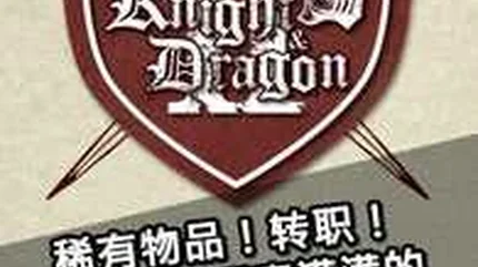 骑士与龙2-大量资源、MOD菜单