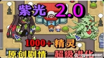 口袋妖怪：紫光2