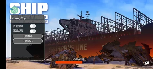 船舶墓地模拟器-MOD菜单