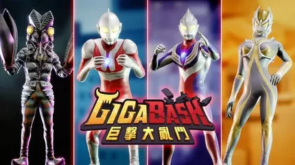 巨击大乱斗全DLC