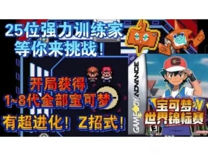 宝可梦：世界锦标赛