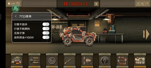 战车撞僵尸2-MOD菜单