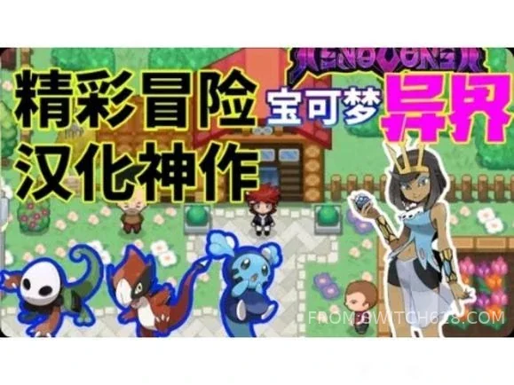 宝可梦:异界X 1 宝可梦:异界X游戏截图