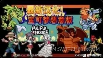 口袋妖怪:恶意 1 口袋妖怪:恶意游戏截图