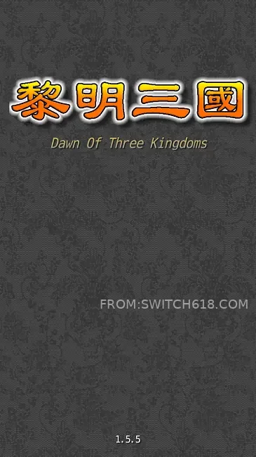 黎明三国 4 黎明三国游戏截图