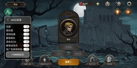 国王之血：防御-MOD菜单