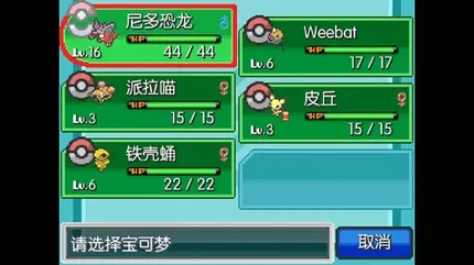 宝可梦：无限融合