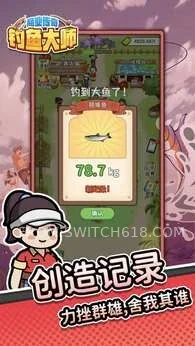 商业传奇:钓鱼大师-大量资源 4 商业传奇:钓鱼大师-大量资源游戏截图