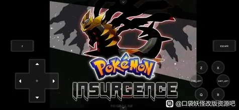 寶可夢：叛亂 (Pokémon Insurgence)-內建修改選單