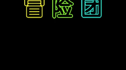 放置冒險團 (Idle Adventure)-內建修改選單