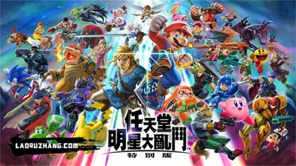 任天堂明星大亂鬥全DLC (Super Smash Bros. Ultimate)