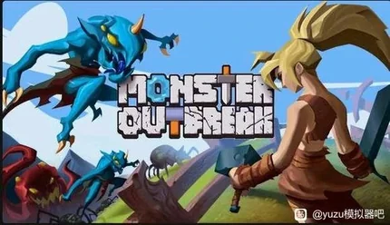 怪物爆發 (Monster Outbreak)