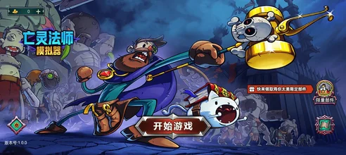 亡灵法师模拟器-无广告