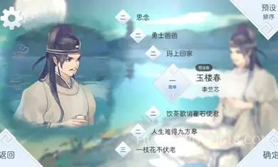 陽春白雪 (Spring Snow)-完整版 3 陽春白雪 (Spring Snow)-完整版遊戲截圖