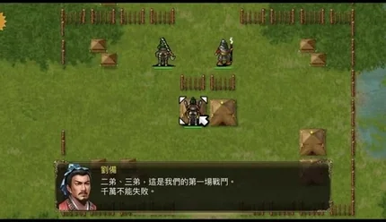 三國蜀漢劉備傳 (Legend of Liu Bei)-資源無虞