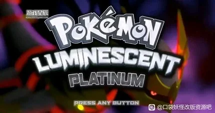 寶可夢：夜光白金 (Pokemon: Night Luminary Platinum)