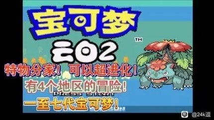 寶可夢：雲白2 (Pokémon: Cloud White 2)