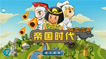 帝國時代 (Age of Empires)-完整版