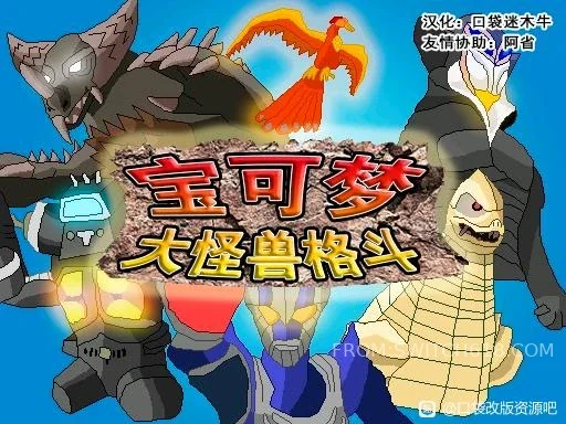 寶可夢:大怪獸格鬥 (Pokémon: Great Monster Battle) 1 寶可夢:大怪獸格鬥 (Pokémon: Great Monster Battle)遊戲截圖