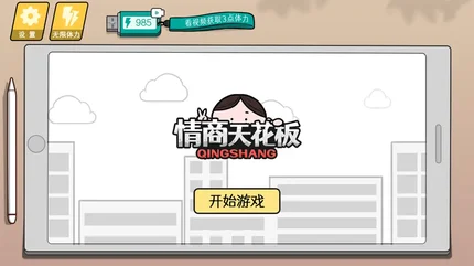 情商天花板-无广告